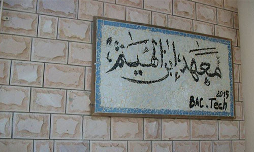 Lycée Ibn Haythem Souk Lahad
