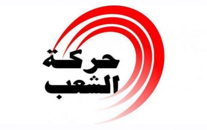 Le 1er congrès électif du Mouvement Echaâb en octobre 2016