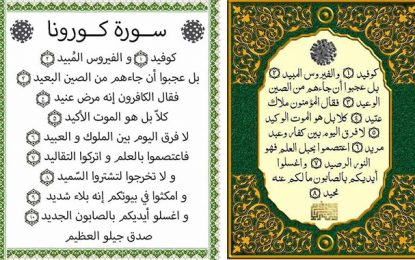 Des faux versets du Coran sur la toile devenus viraux