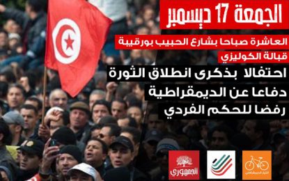 Attayar, Ettakatol et Al-Jomhouri appellent à manifester le 17 décembre pour «défendre la démocratie»