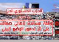 Crise environnementale : Le PDL organise une manifestation à Sfax «en soutien à ses habitants»