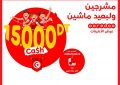 Ooredoo fait gagner 15 000 dinars au supporters tunisiens