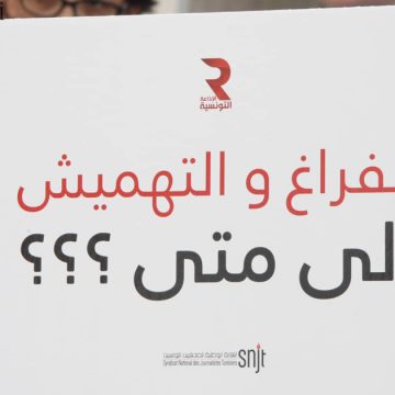 ألبوم صور/ العاملات و العاملون بالإذاعة التونسية يحتجون أمام مقر مؤسستهم (الأسباب)