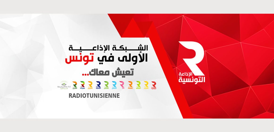 الإذاعة التونسية: العاملات و العاملون ينفذون غدا الأربعاء 25 ماي وقفة احتجاجية تحت عنوان “.. إلى متى؟ إلى أين؟”