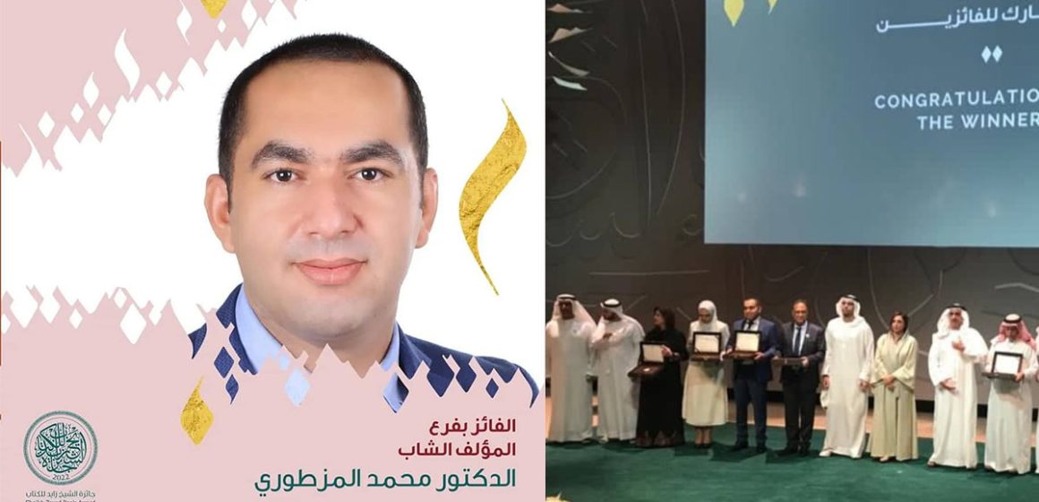 الكاتب التونسي محمد المزطوري يتحصل على جائزة الشيخ زايد للكتاب بأبوظبي