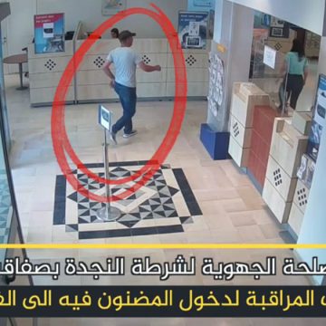 صفاقس: القبض على نفر انتحل صفة عون أمن قام بافتكاك مبلغ مالي من مسن داخل فرع بنكي (فيديو)