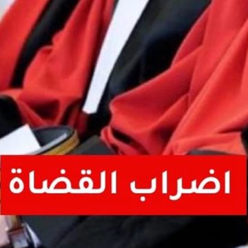 تونس : في سبب فشل إضراب القضاة و تبعاته السلبية على مستقبل القضاء