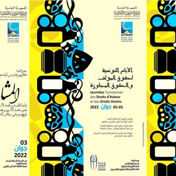 الأيام التونسية لحقوق المؤلف و الحقوق المجاورة من 3 الى 5 جوان 2022 بمدينة الثقافة (البرنامج)