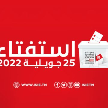 هيئة الانتخابات تقبل مشاركة اتحاد الشغل في حملة الإستفتاء (قائمة الأطراف المقبولة)