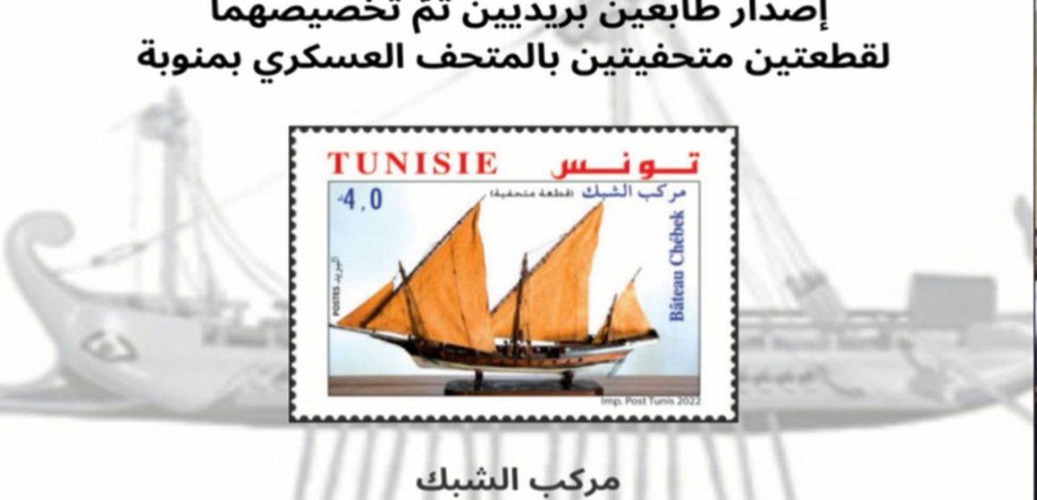 تزامنا مع عيد الجيش الوطني: البريد التونسي يصدر طابعين بريديين