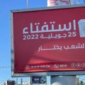 اليوم 25 جويلية..الاقتراع على مشروع الدستور الجديد داخل تونس