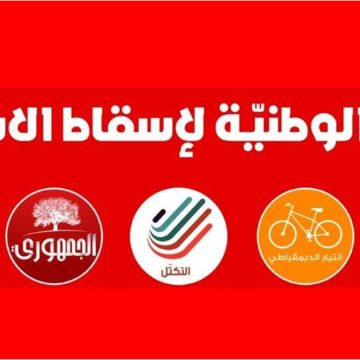 دعوة للجالية التونسية بباريس و ضواحيها للمشاركة في تجمع لإسقاط الإستفتاء