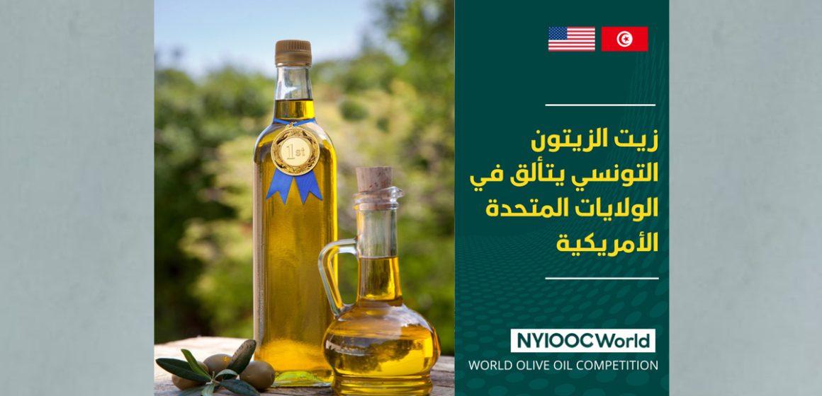 سفارة الولايات المتحدة الأمريكية بتونس تهنئ منتجي زيت الزيتون الفائزين ب 32جائزة (21 ذهبية و 11 فضية) بنيويورك