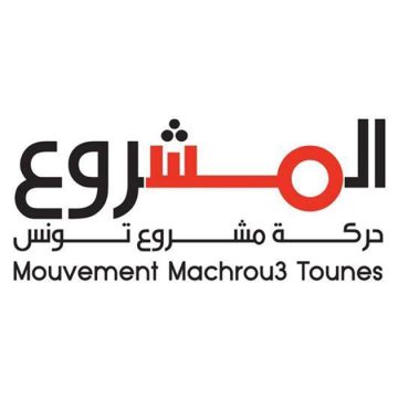حركة مشروع تونس تضم صوتها للقوى الوطنية و توضح في بيان للرأي العام موقفها من الاستفتاء و من دستور سعيد