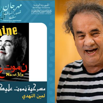 مهرجان قصور الساف سلقطة: إلغاء عرض مسرحية “نموت عليك” للكوميدي لمين النهدي