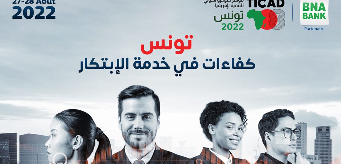 البنك الوطني الفلاحي الشريك في مؤتمر طوكيو الدولي للتنمية بافريقيا تيكاد 8: “نٌشجع على مٌساندة حاملي المشاريع المٌبتكرة بالاحاطة الاستراتيجية والتمويل”