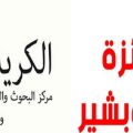 الـ”كريديف” يفتح  باب الترشحات للجائزة الوطنية “زبيدة بشير” للكتابات النسائية التونسية لسنة 2022(بلاغ)