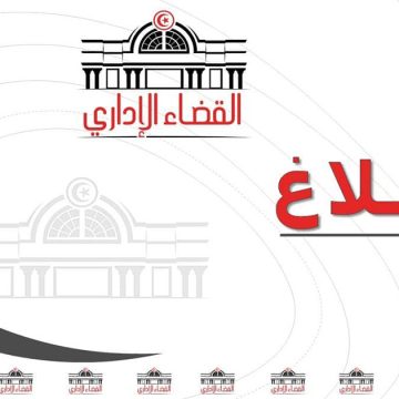 المحكمة الإدارية: حزب آفاق تونس يستأنف رفض طعنه في النتائج الأولية لإستفتاء 25 جويلية (بلاغ)
