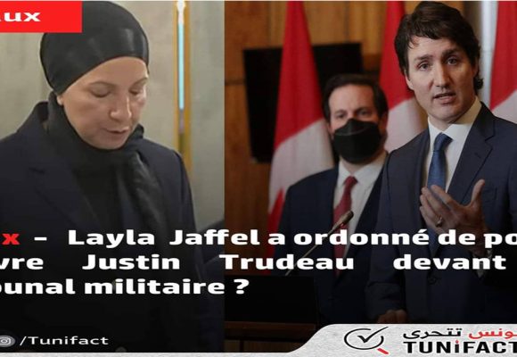 Tunisiachecknews: وزيرة العدل تأذن بفتح قضية عسكرية ضد رئيس الوزراء الكندي (خبر زائف)