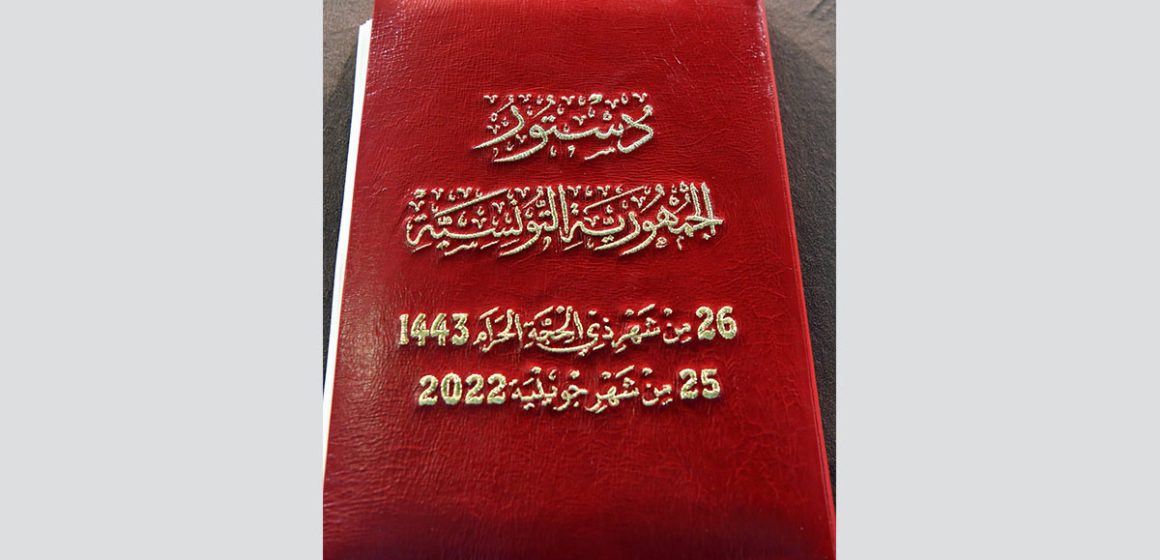 نص دستور الجمهورية التونسية الجديد