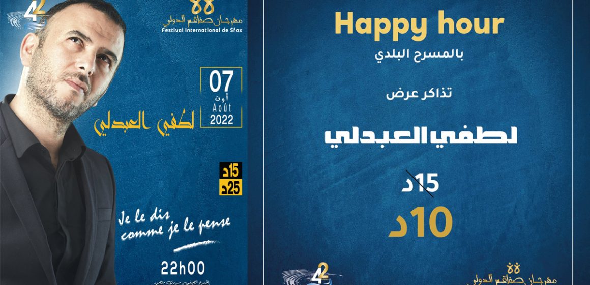 مهرجان صفاقس: “الحقو خوذو التذاكر متاعكم لعرض العبدلي الليلة ب10 دنانير”