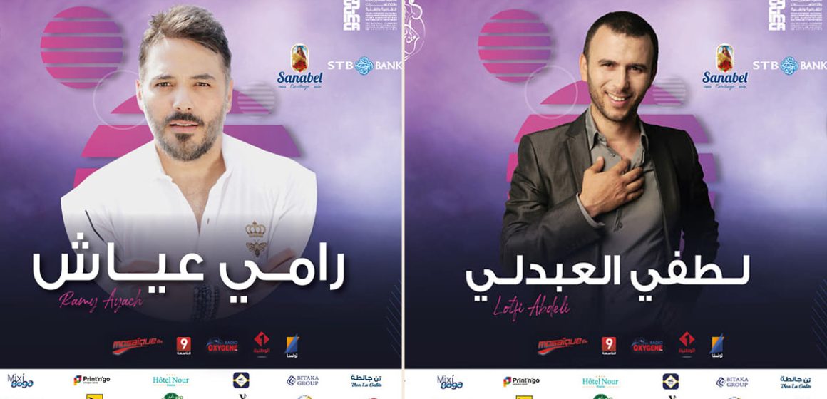 بلاغ إدارة مهرجان بنزرت الدولي بخصوص عرضي الفنانين لطفي العبدلي و رامي عياش