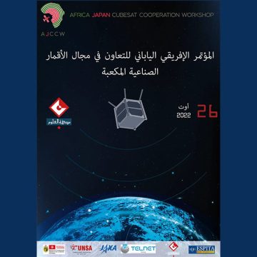 مدينة العلوم: المؤتمر الإفريقي الياباني للتعاون في تكنولوجيا الأقمار الصناعية المكعّبة بتونس (التسجيل للحضور)