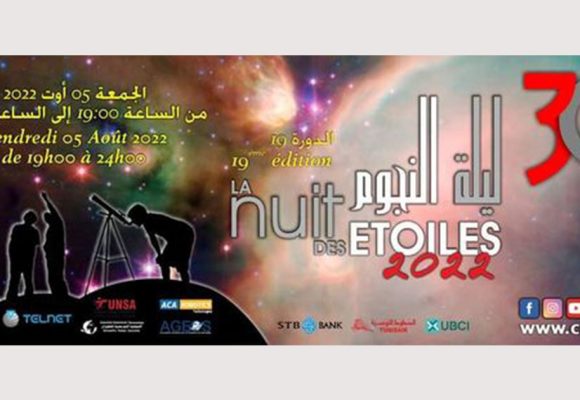 مدينة العلوم بتونس: الدورة 19 لليلة النجوم، فرصة لعشاق علم الفلك للاستمتاع و الاستماع الى المختصين (فيديو)