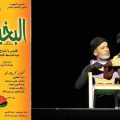 عرض مسرحية “البخيل” للمخرج عبد الباسط الشاوش ضمن فعاليات المهرجان الثقافي سيدي خليفة بوشاش (صور)
