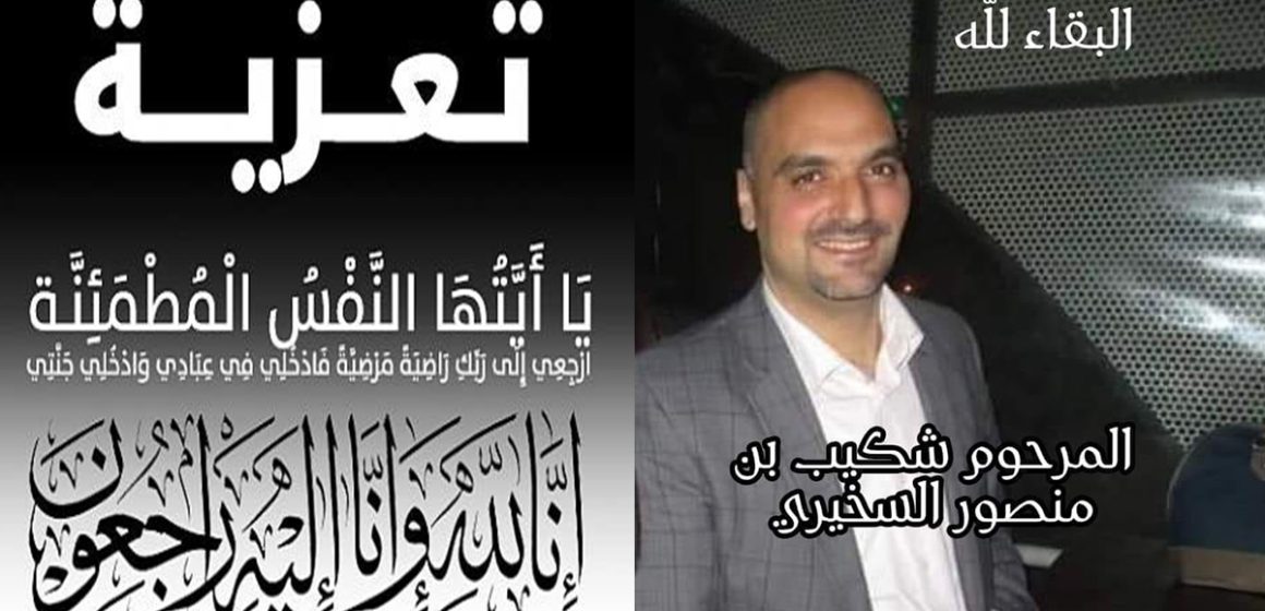 وفاة شكيب السخيري نجل السياسي البارز في عهد بورقيبة  منصور السخيري