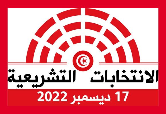تونس : الانتخابات التشريعية تنطلق اليوم، الأحد 25 سبتمبر 2022
