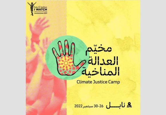 أنا يقظ تستضيف مخيم العدالة المناخية بتونس، الحدث الأكبر بمنطقة شمال إفريقيا والشرق الأوسط (بلاغ)