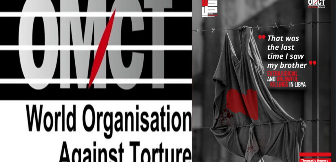 المنظمة العالمية لمناهضة التعذيب: تقرير جديد يوثق مقتل مئات المدنيين ليبيا (بيان)