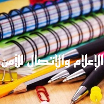 صفاقس: حجز 13715 كراس بمختلف أنواعه و755 رزمة أوراق (بلاغ)