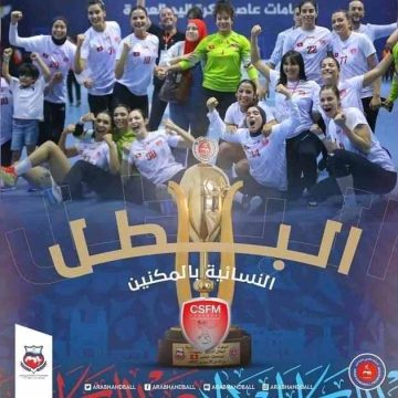 الحمامات: نادي الرياضة النسائية بالمكنين يفوز بالبطولة العربية ال5 أبطال الدوري لكرة اليد للسيدات( فيديو)