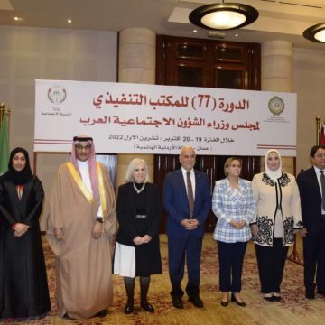 المملكة الاردنية: تونس تشارك في أشغال الدورة (77) للمكتب التنفيذي لمجلس وزراء الشؤون الاجتماعية العرب بعمان