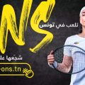أنس جابر “تلعب في تونس”، اتصالات تونس تدعو الى  تشجيعها و إلى الفوز ب poster dédicacé