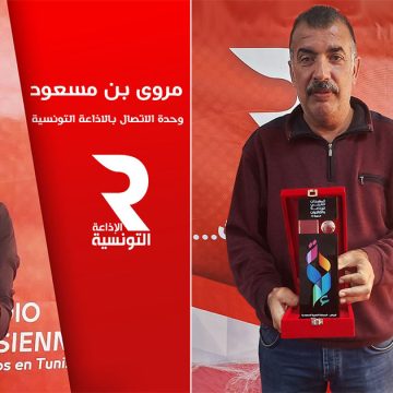 تتويج مؤسسة الاذاعة التونسية في الدورة 22 للمهرجان العربي للاذاعة والتلفزيون