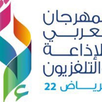 حضور لافت للمرأة في المهرجان العربي للاذاعة و التلفزيون في الرياض