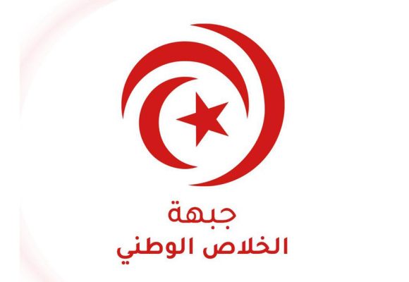جبهة الخلاص تدعو لمسيرة وطنية لإحياء ذكرى الثورة التونسية