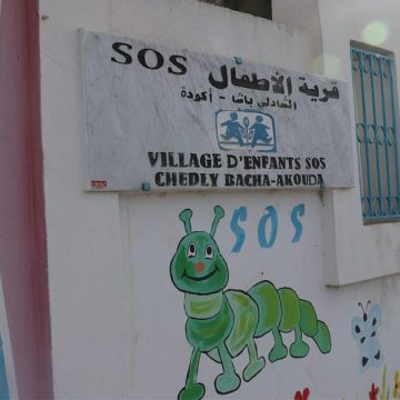 ممارسات بقرية SOS أكودة تمس من مصلحة الأطفال، وزيرة الطفولة تكلف فريق تفقّد بمعاينة سير العمل