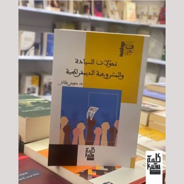 لقاءات إيفون لوبلاي الفلسفية 2:  السبت 5 نوفمبر 2022 من س 15 إلى س 17