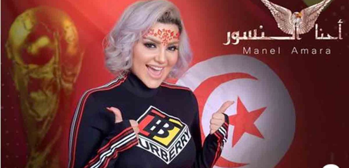 “أحنا النسور”..أغنية تشجيعية من منال عمارة للمنتخب الوطني التونسي (فيديو)