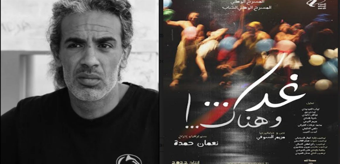المسرح الوطني التونسي يقدّم أحدث إنتاجاته “غدا… وهناك…” للمخرج نعمان حمدة