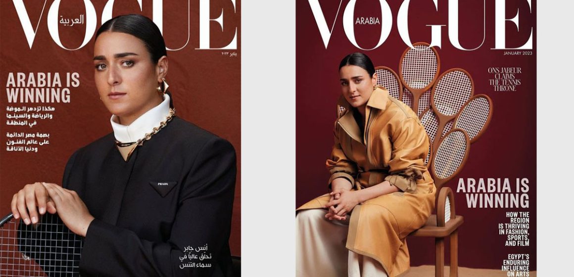 بطلة التنس التونسية أنس جابر تتوج بغلاف مجلة Vogue Arabia في عددها لشهر جانفي 2023