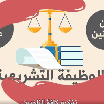 هيئة الانتخابات تنشر ومضة بيداغوجية حول الانتخابات التشريعية 2022 (فيديو)