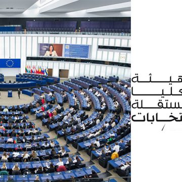 البرلمان الأوروبي يقرر عدم مراقبة الانتخابات التشريعية في تونس
