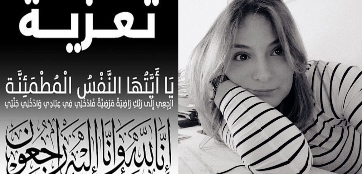 النقابة الوطنية للصحفيين التونسيين تنعى الزميلة بسمة بحري
