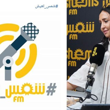 مريم بالقاضي وهي تغادر شمس أف أم: “ما عادش ممكن أني نكون شاهدة على الوضعية المأساوية”