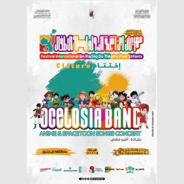 مهرجان ابن رشيق الدولي لمسرح الأطفال: OCELOSIA BAND عرض اختتام الدورة الثالثة